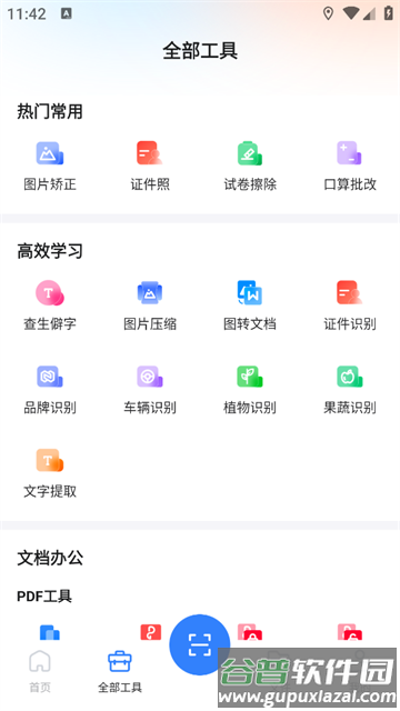 超能扫描王官方版