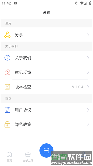 超能扫描王官方版