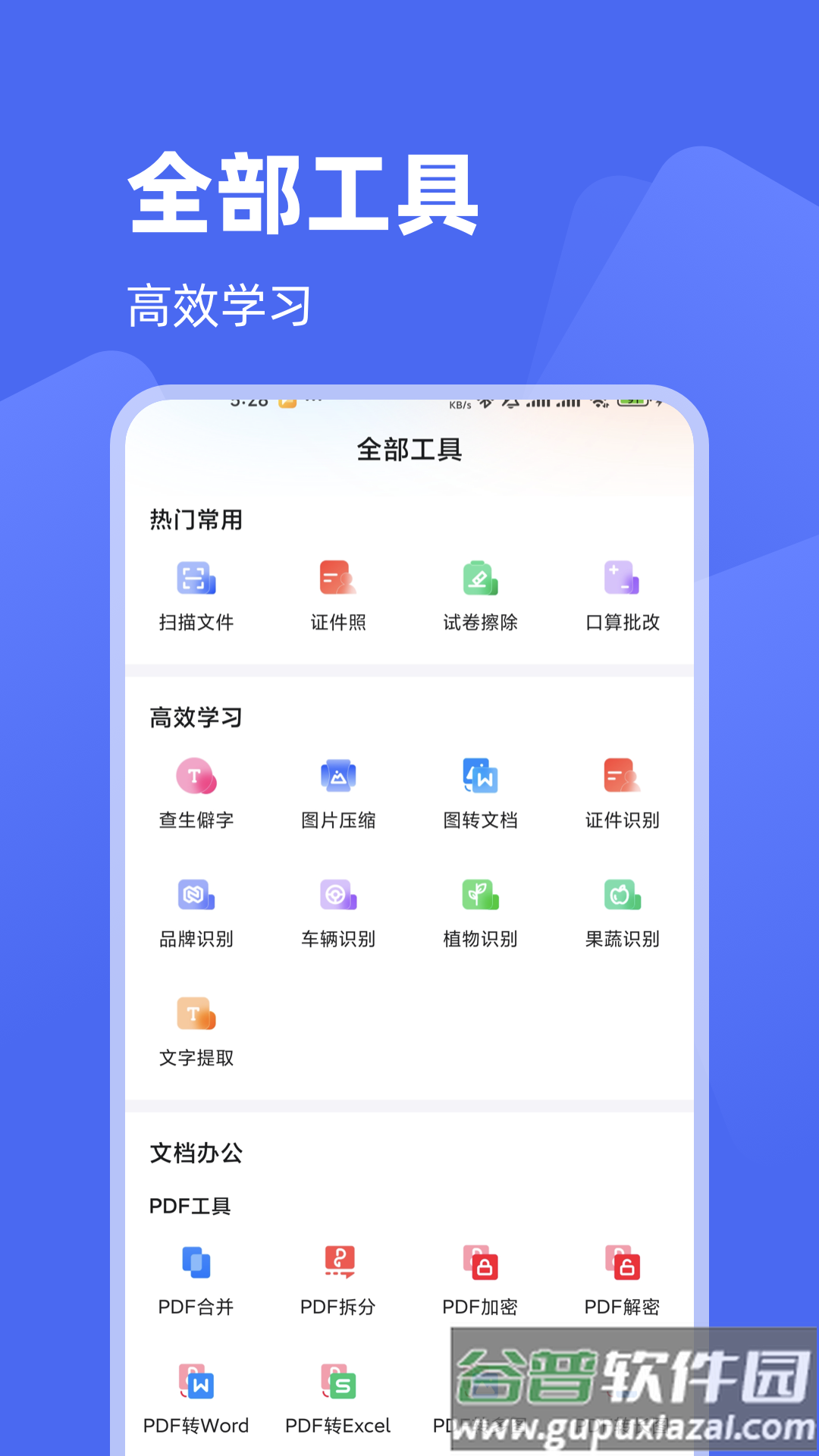 超能扫描王官方版截图3