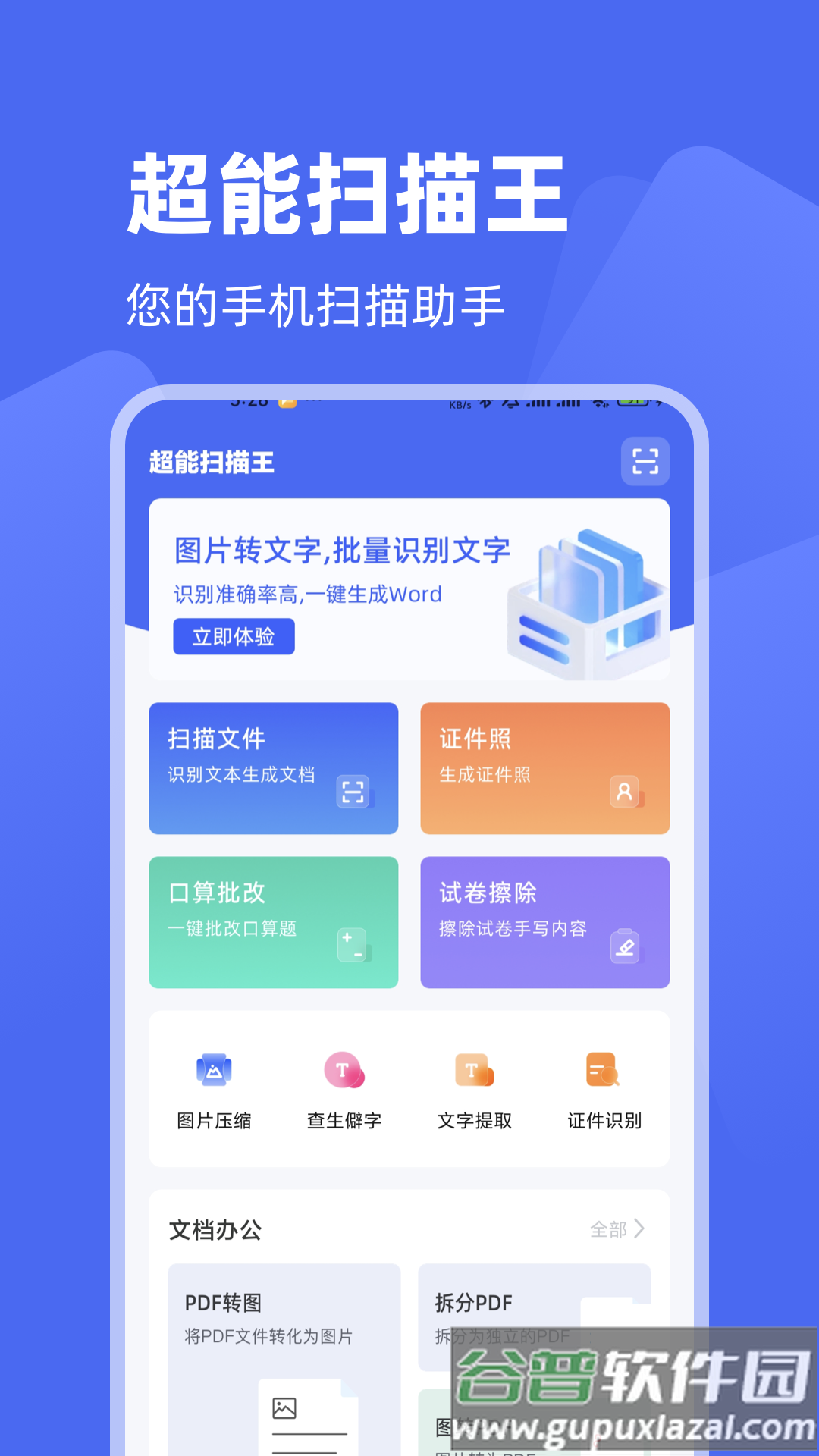 超能扫描王官方版截图4