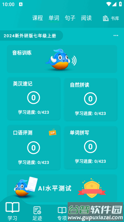 鲸奇英语app最新版2025