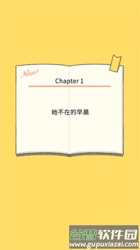 她的愿望终未实现游戏截图2