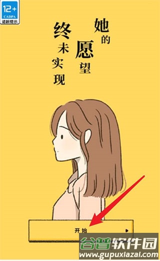 她的愿望终未实现游戏截图4