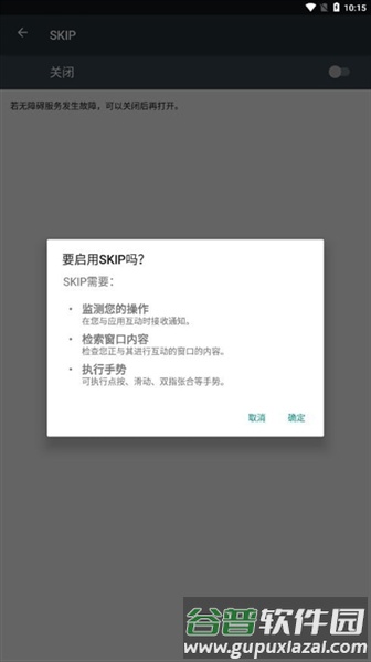 skip跳过广告软件宣传图