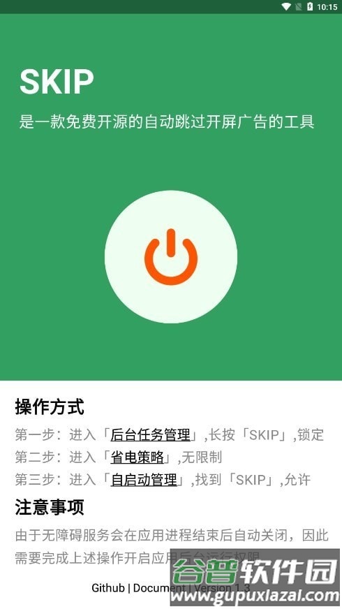 skip跳过广告截图1