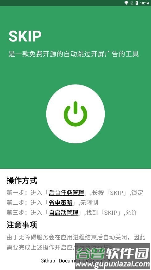 skip跳过广告截图2