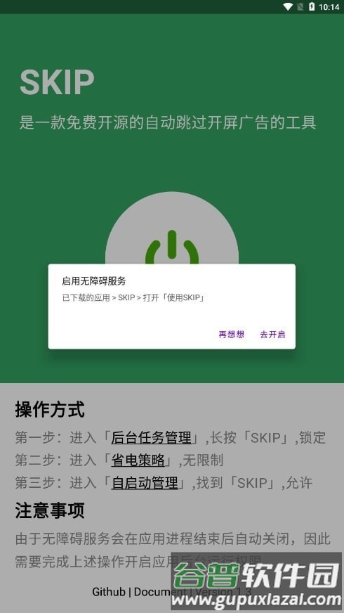 skip跳过广告截图3