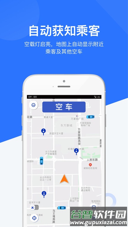 闪笛出行司机端截图1