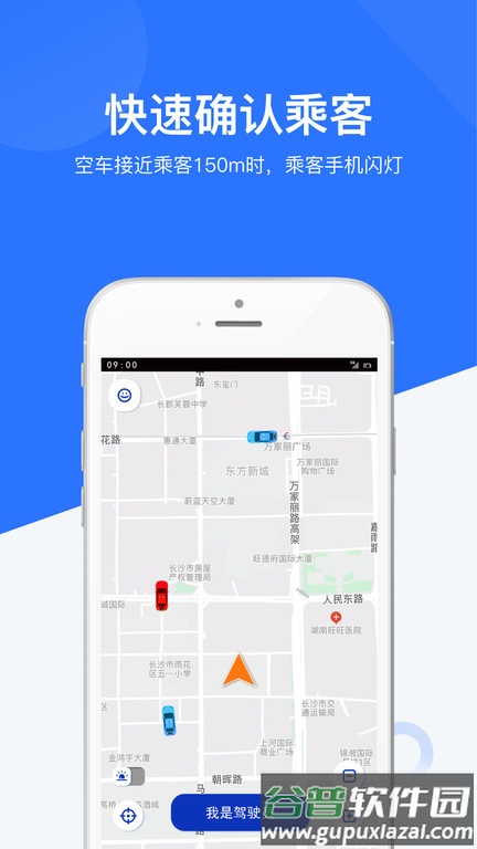 闪笛出行司机端截图2