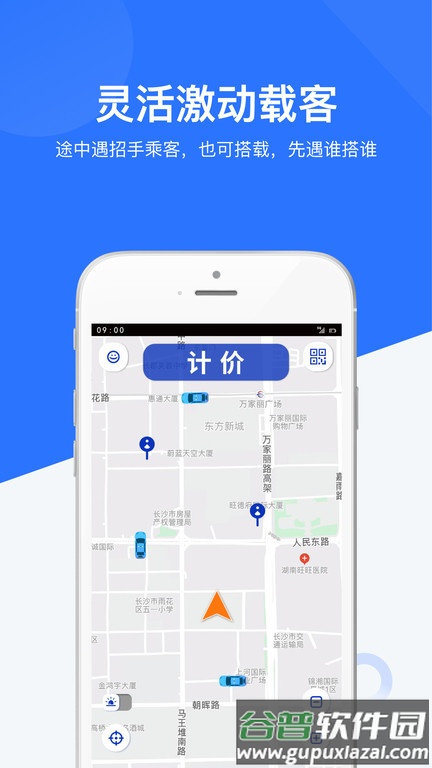 闪笛出行司机端截图3