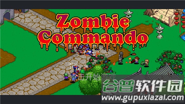 僵尸别动队手游安卓版