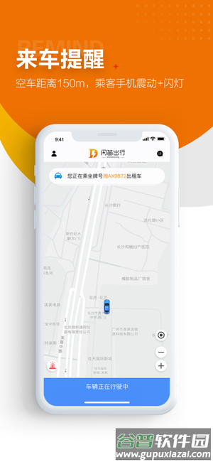闪笛出行app截图1