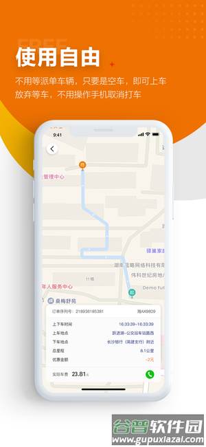 闪笛出行app截图2