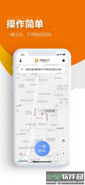 闪笛出行app截图3