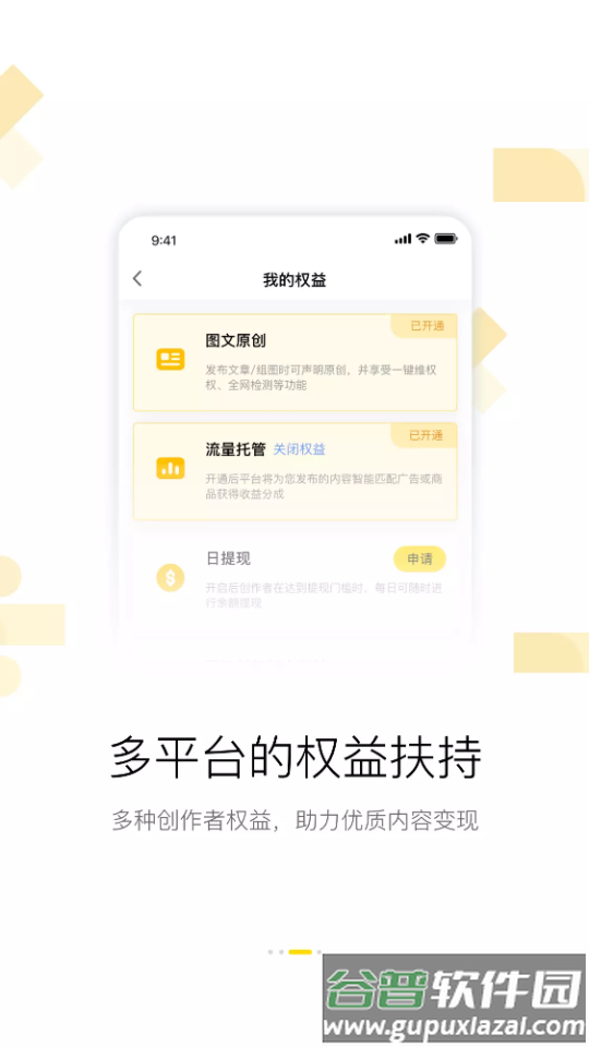 腾讯企鹅号官方版截图4