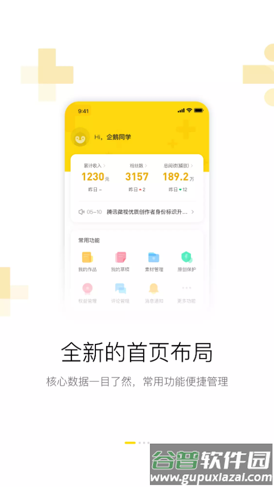 腾讯企鹅号官方版截图5