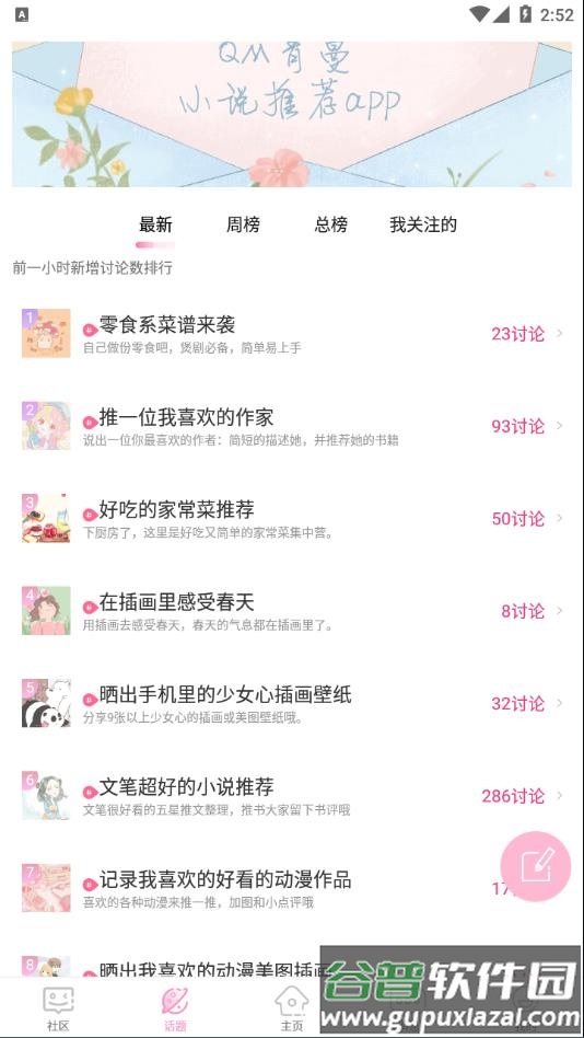 QM青蔓下载安卓截图2