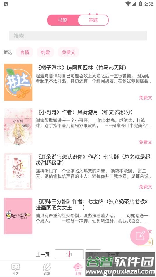 QM青蔓下载安卓截图4