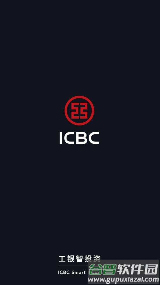 工银智投资app截图1