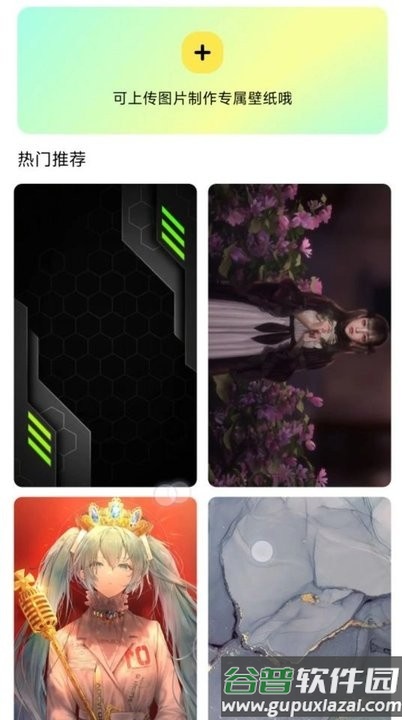 闪秀主题壁纸软件截图4