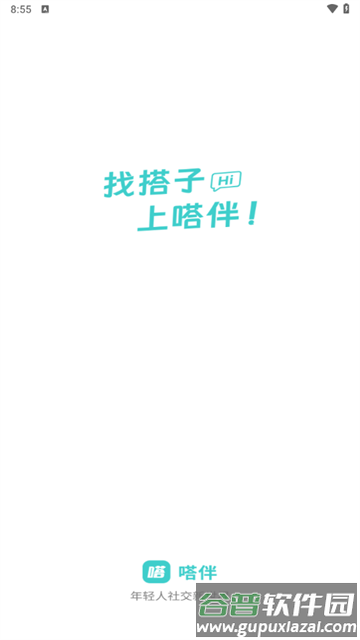 嗒伴软件下载