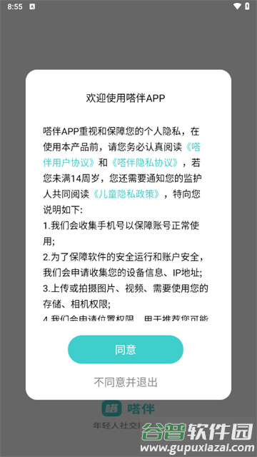 嗒伴软件下载
