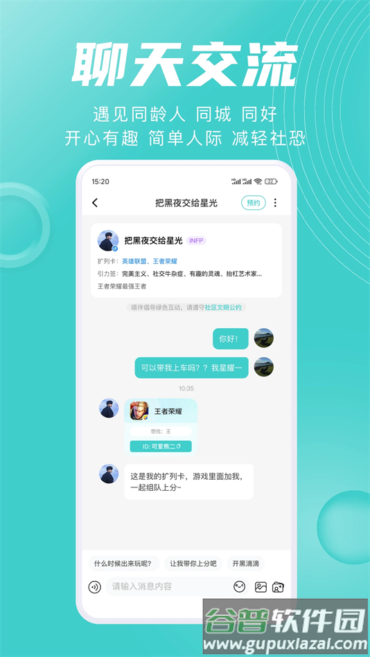 嗒伴软件下载截图1