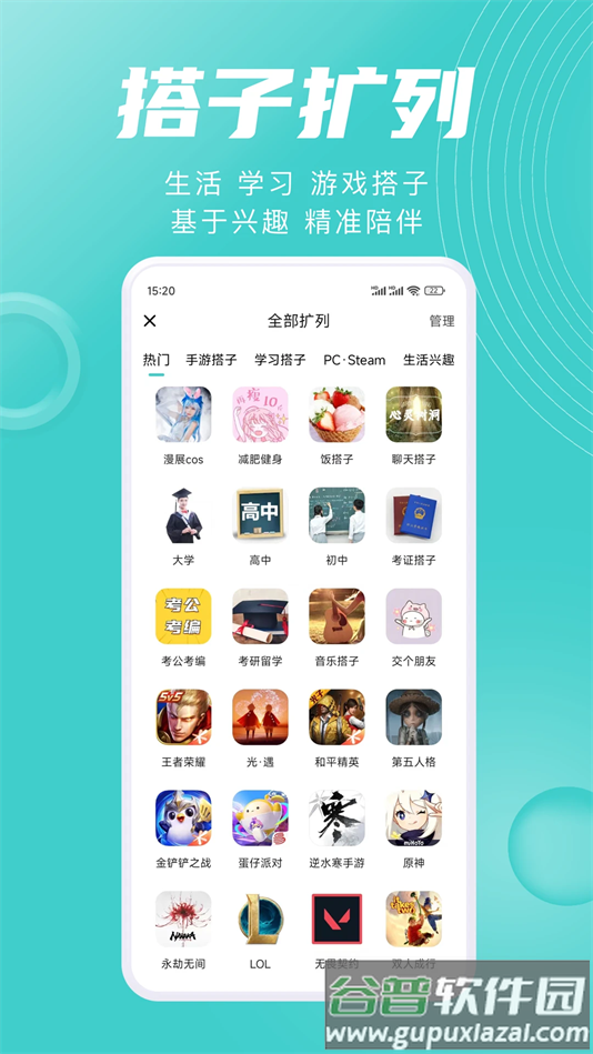 嗒伴软件下载截图2