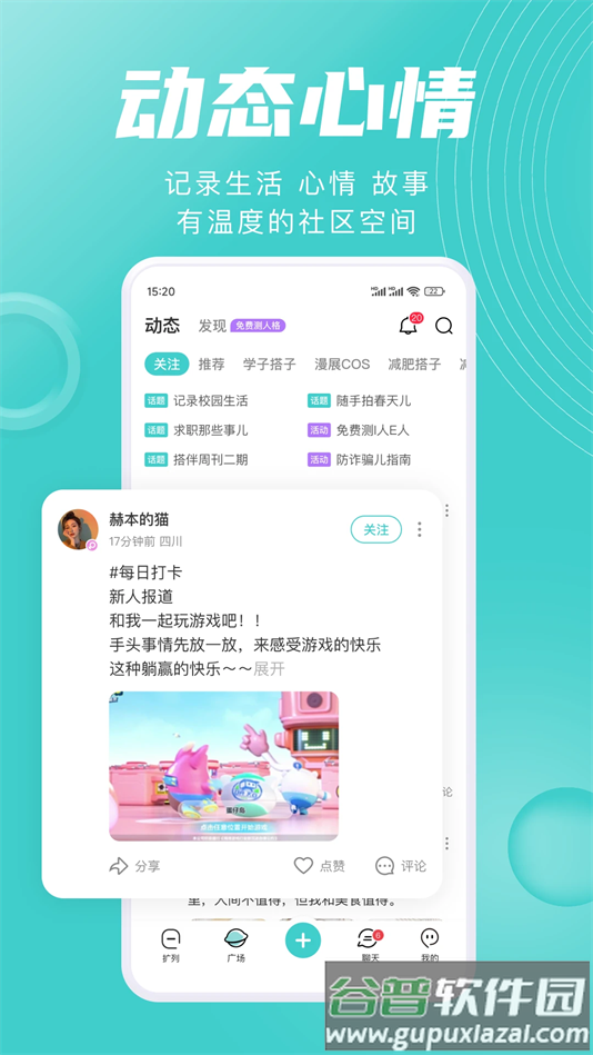 嗒伴软件下载截图4