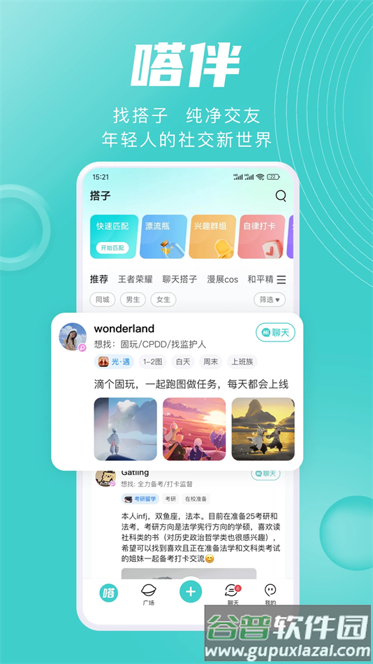 嗒伴软件下载截图5
