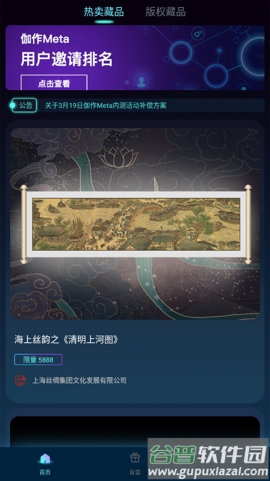 伽作Meta app截图1