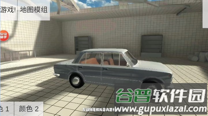 车祸物理模拟器虫虫助手模组截图1