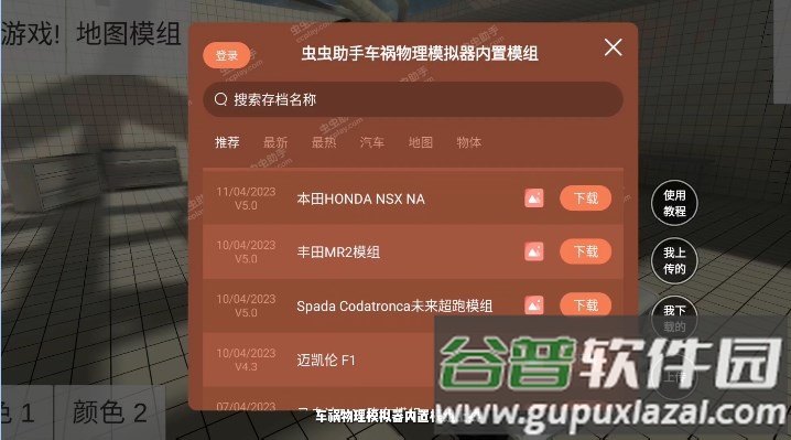 车祸物理模拟器虫虫助手模组截图4