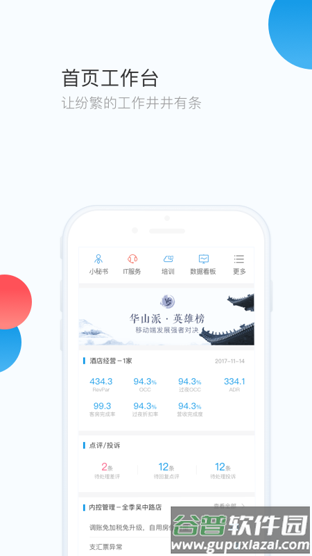 华通app最新版本截图1