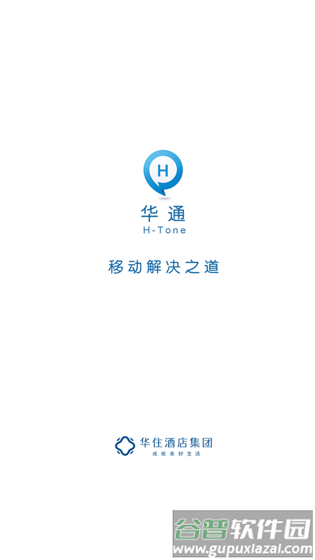 华通app最新版本截图3