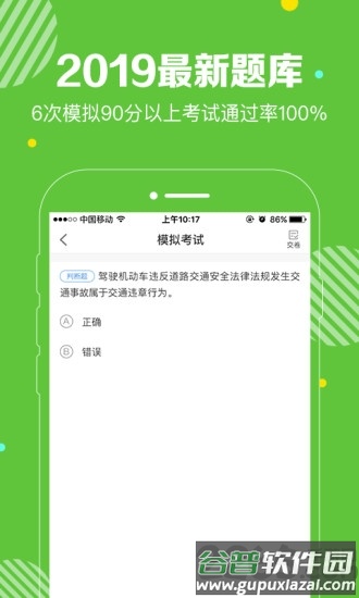 闪电驾考免费版截图1