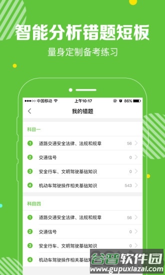 闪电驾考免费版截图2