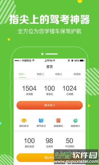 闪电驾考免费版截图4