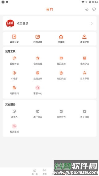 白菜优惠券最新版