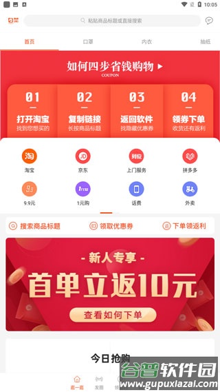 白菜优惠券最新版