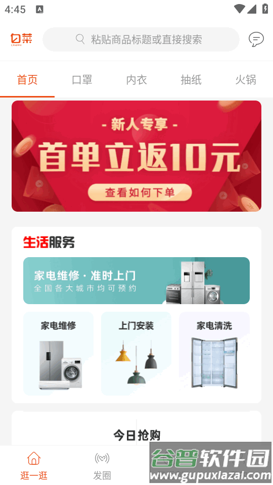 白菜优惠券最新版