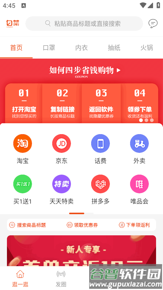 白菜优惠券最新版截图4