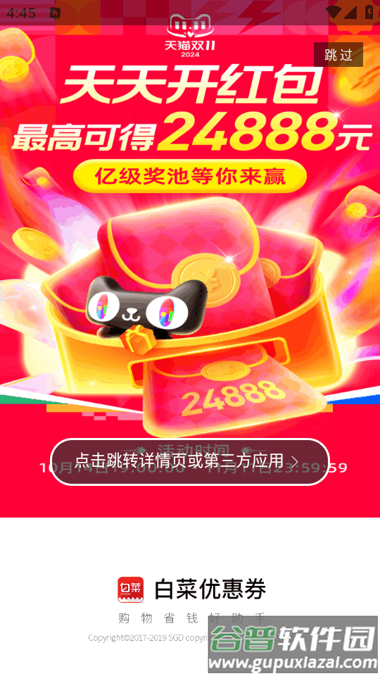 白菜优惠券最新版截图5