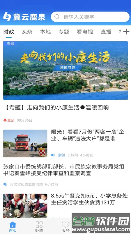 冀云鹿泉APP客户端截图1