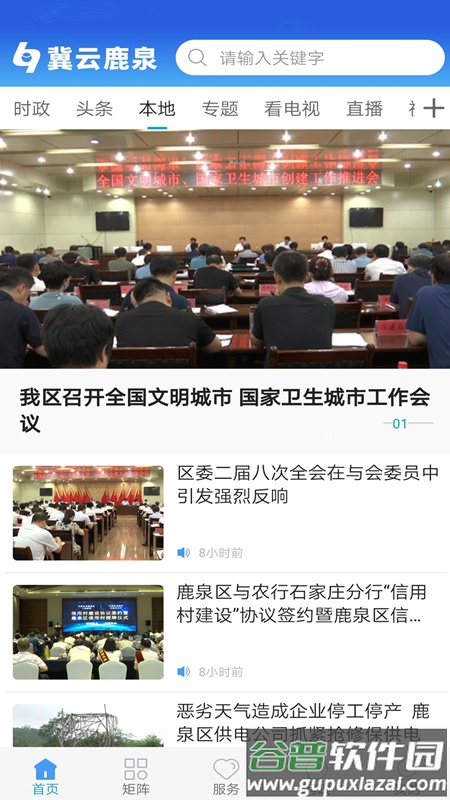 冀云鹿泉APP客户端截图2