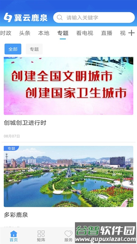 冀云鹿泉APP客户端截图3