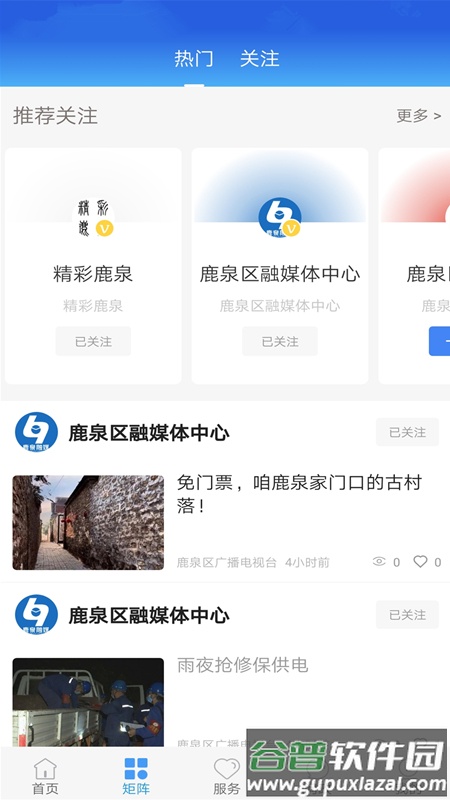 冀云鹿泉APP客户端截图4