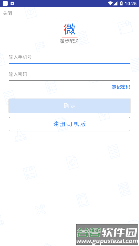 微步配送app截图1
