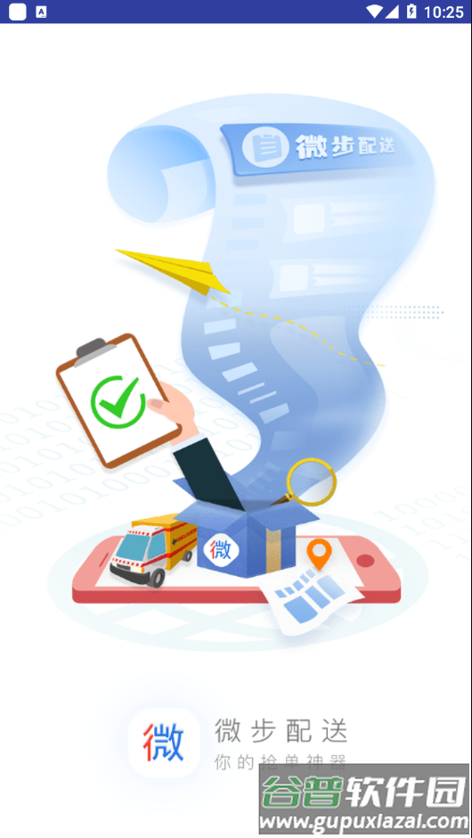 微步配送app截图3