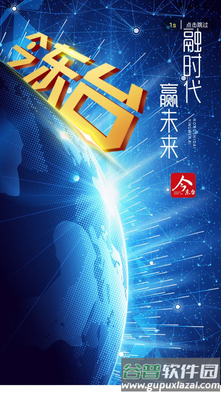 今东台app最新版截图1
